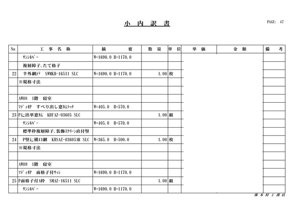 概算見積書(抜粋)