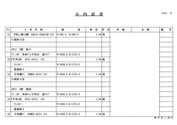 概算見積書(抜粋)