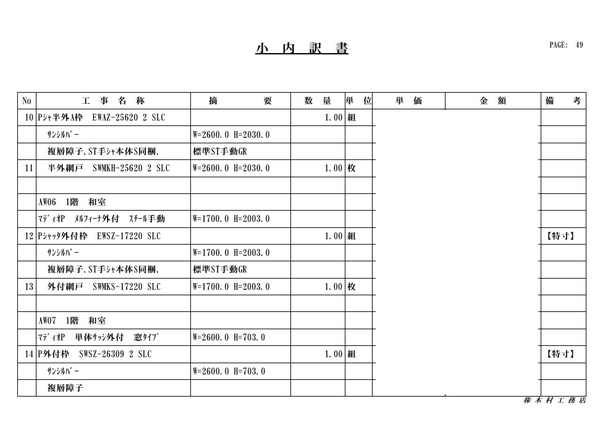 工事契約見積書(抜粋)