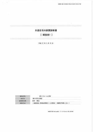 耐震診断書－補強案