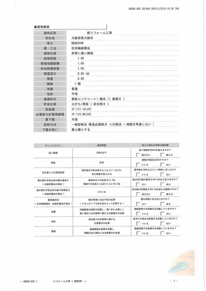 耐震診断書－補強案