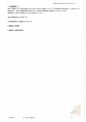 耐震診断書－補強案