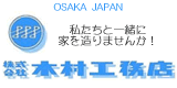 木村工務店のホームページへGO