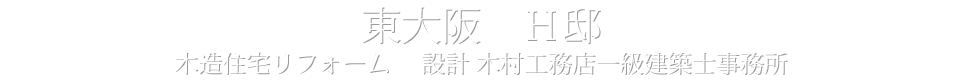 東大阪　H邱