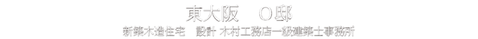 東大阪 O邱