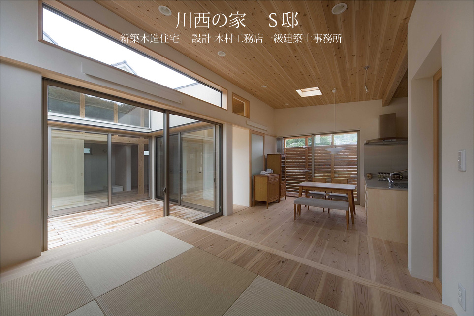 川西の家　Ｍ邸とＳ邸