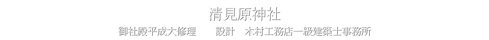 清見原神社ホームページへ