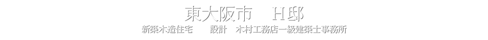 石川友博建築設計事務所ホームページへ