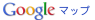 GoogleޥåפǾϩξǧ